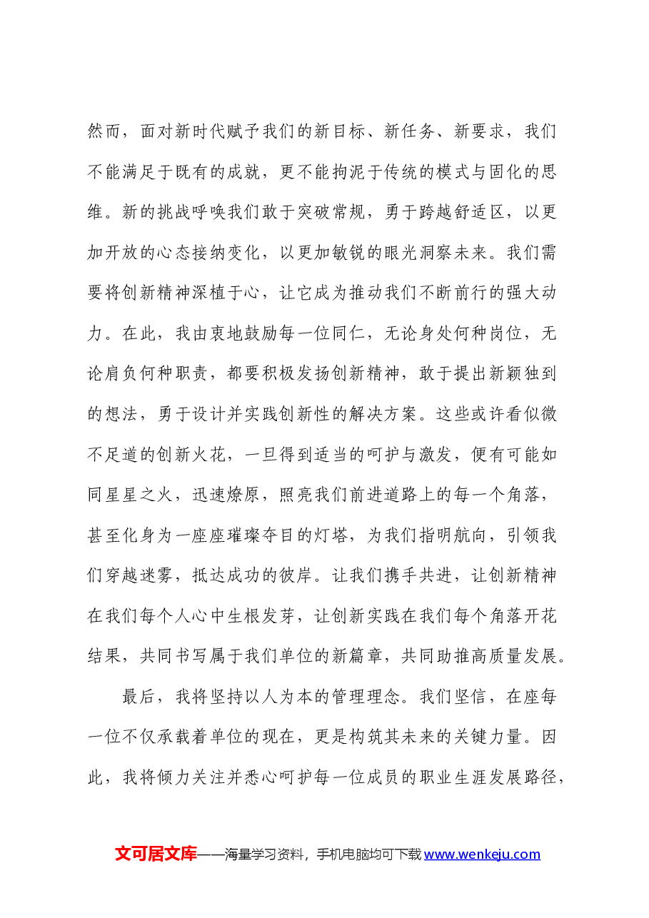 国企公司领导就职发言.docx,第4页预览