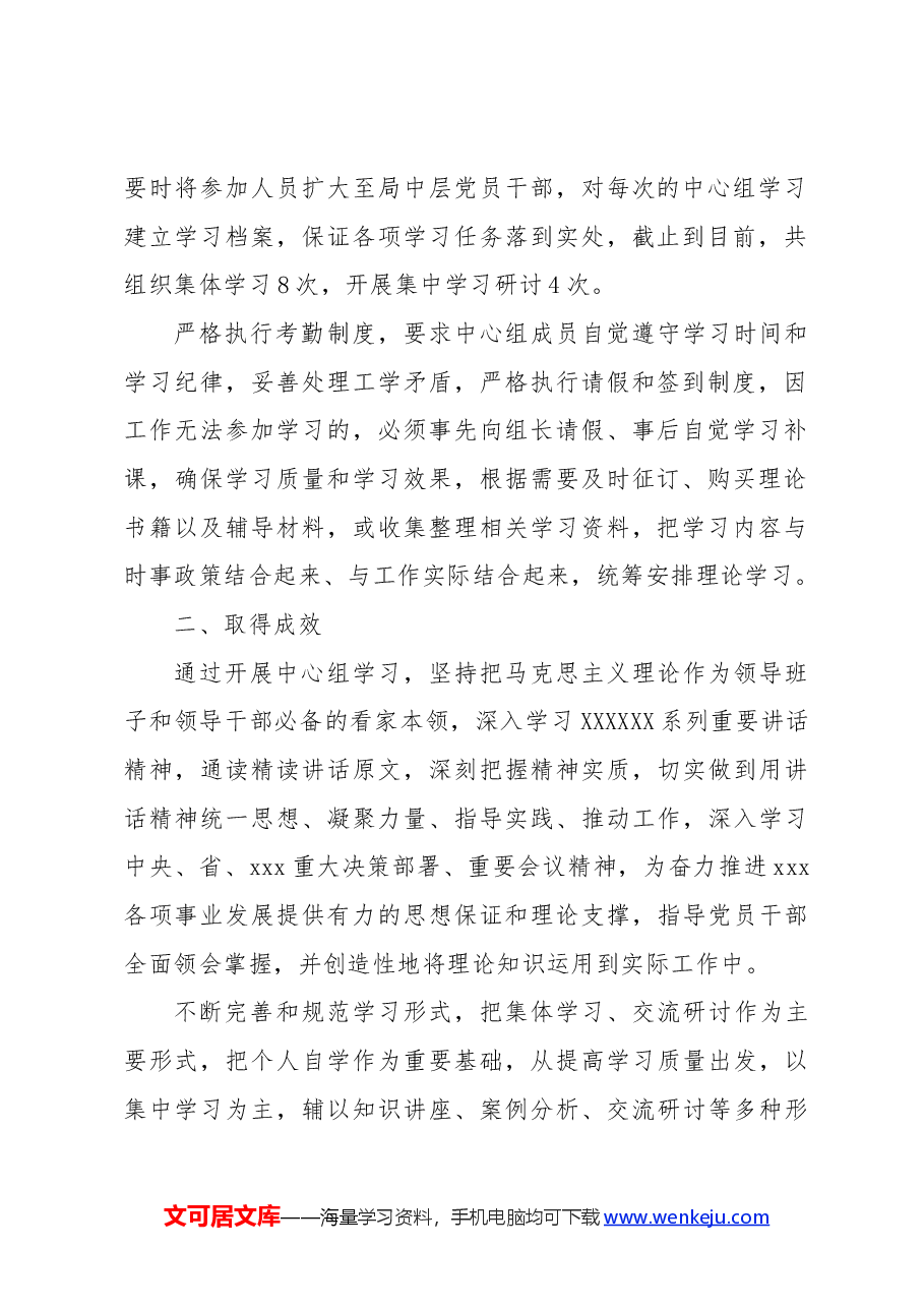 2023年党组理论学习中心组学习情况汇报.docx,第2页预览