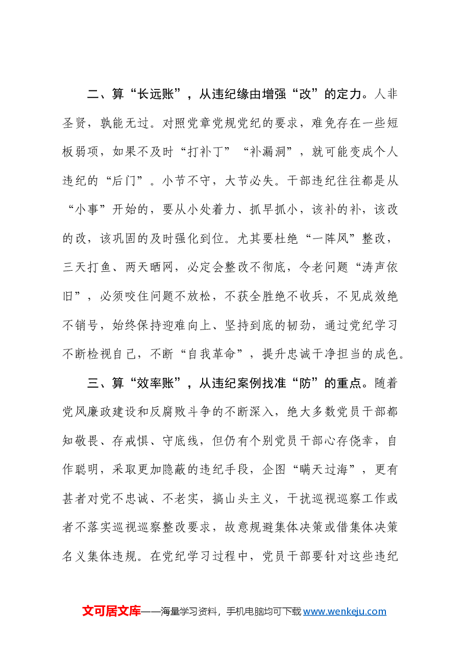 党纪学习教育开展前研讨发言.docx,第2页预览