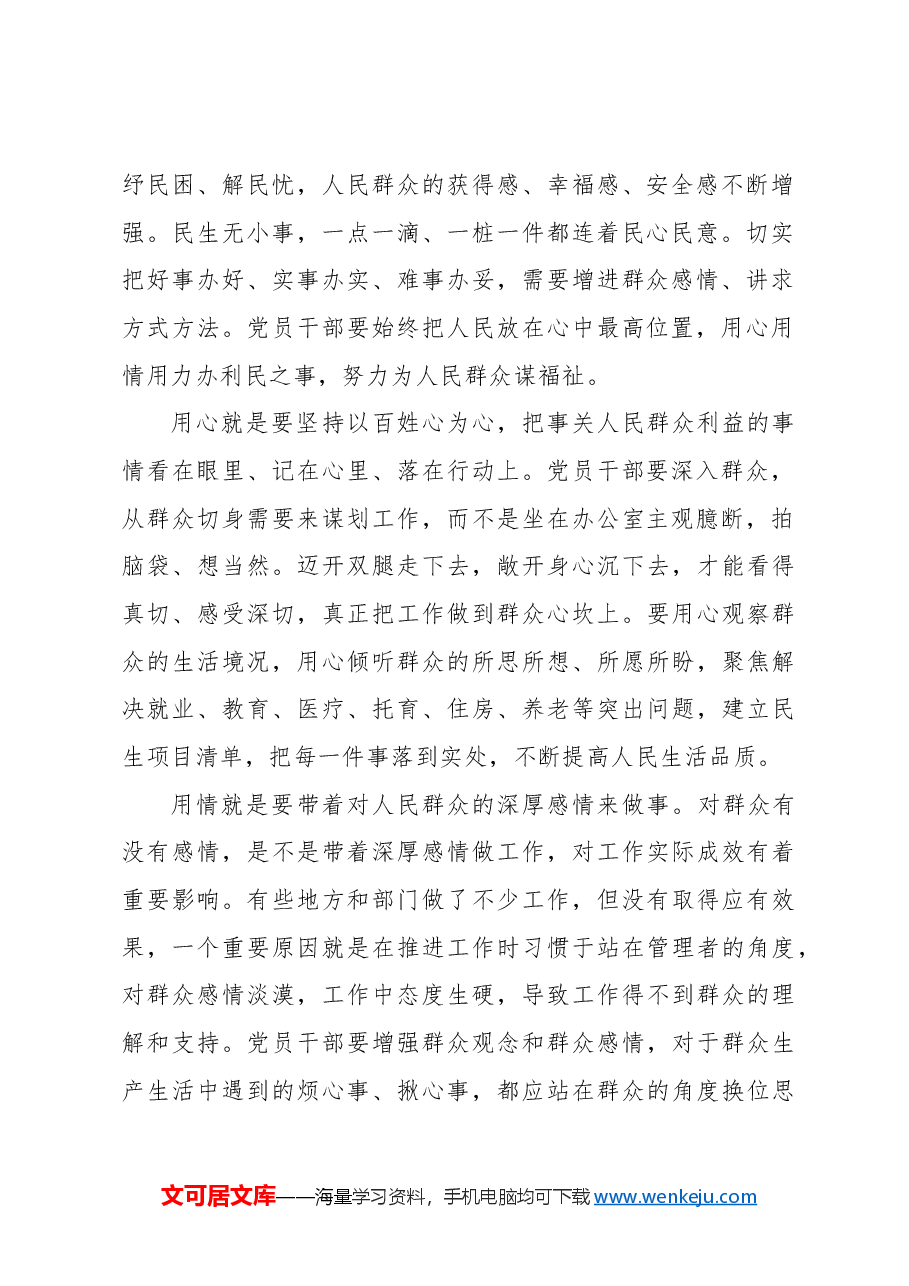 切实把好事办好、实事办实、难事办妥.docx，第2页预览