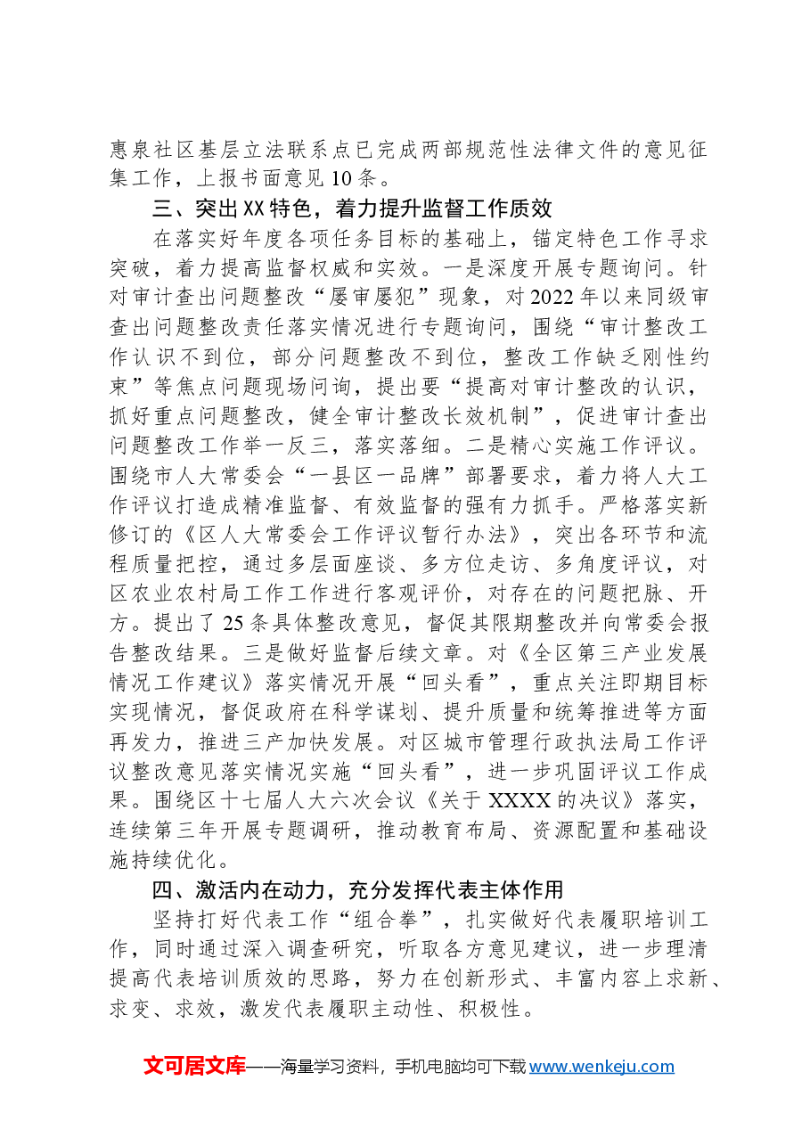 在全市人大务虚会上的汇报材料.docx,第3页预览
