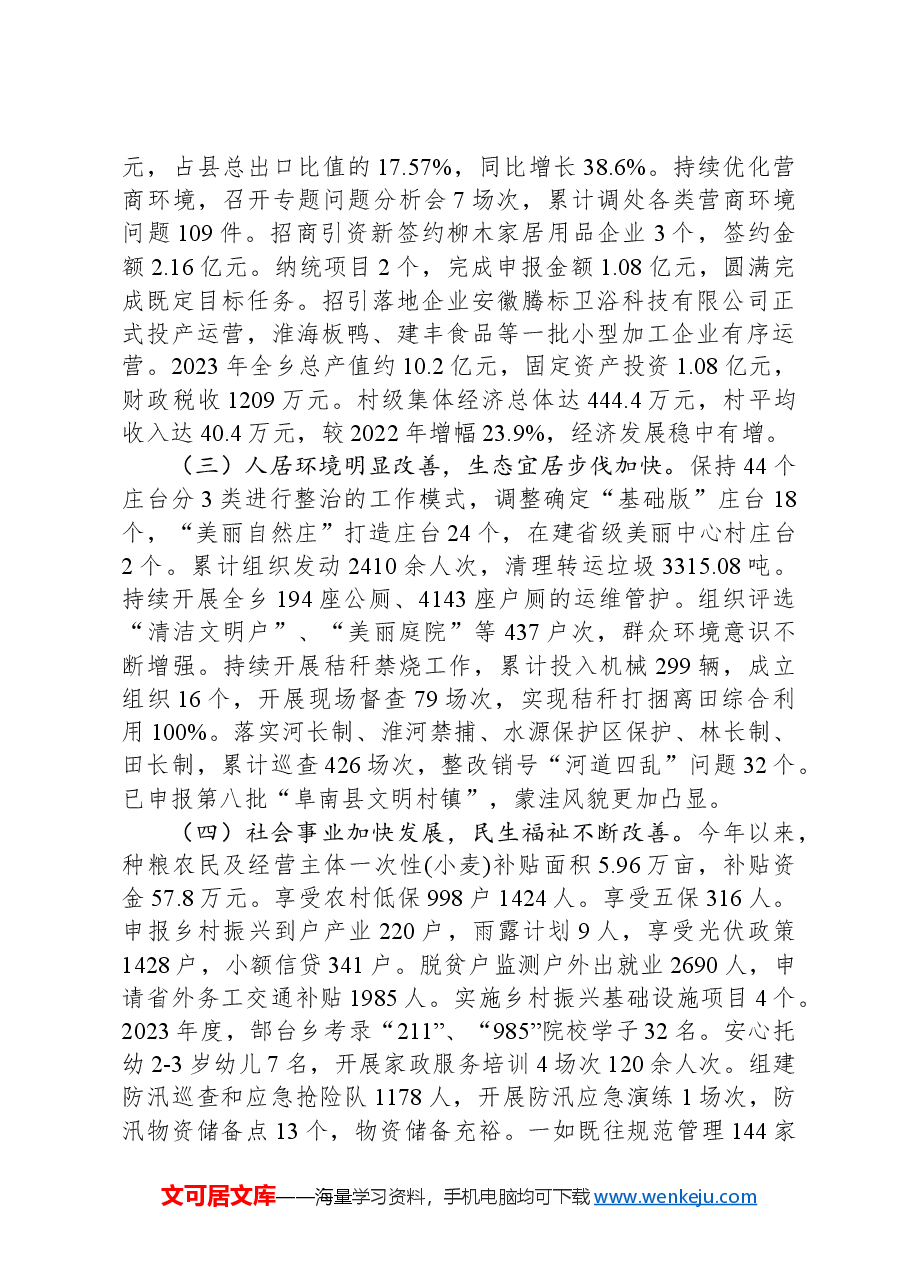 2024年郜台乡政府工作报告.docx,第3页预览