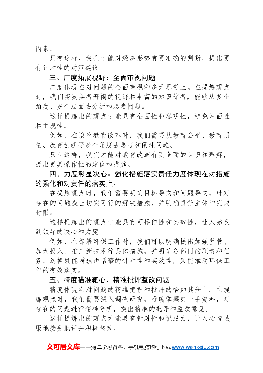 笔杆子如何提炼领导讲话稿的观点?这六个维度值得参考!.docx,第2页预览