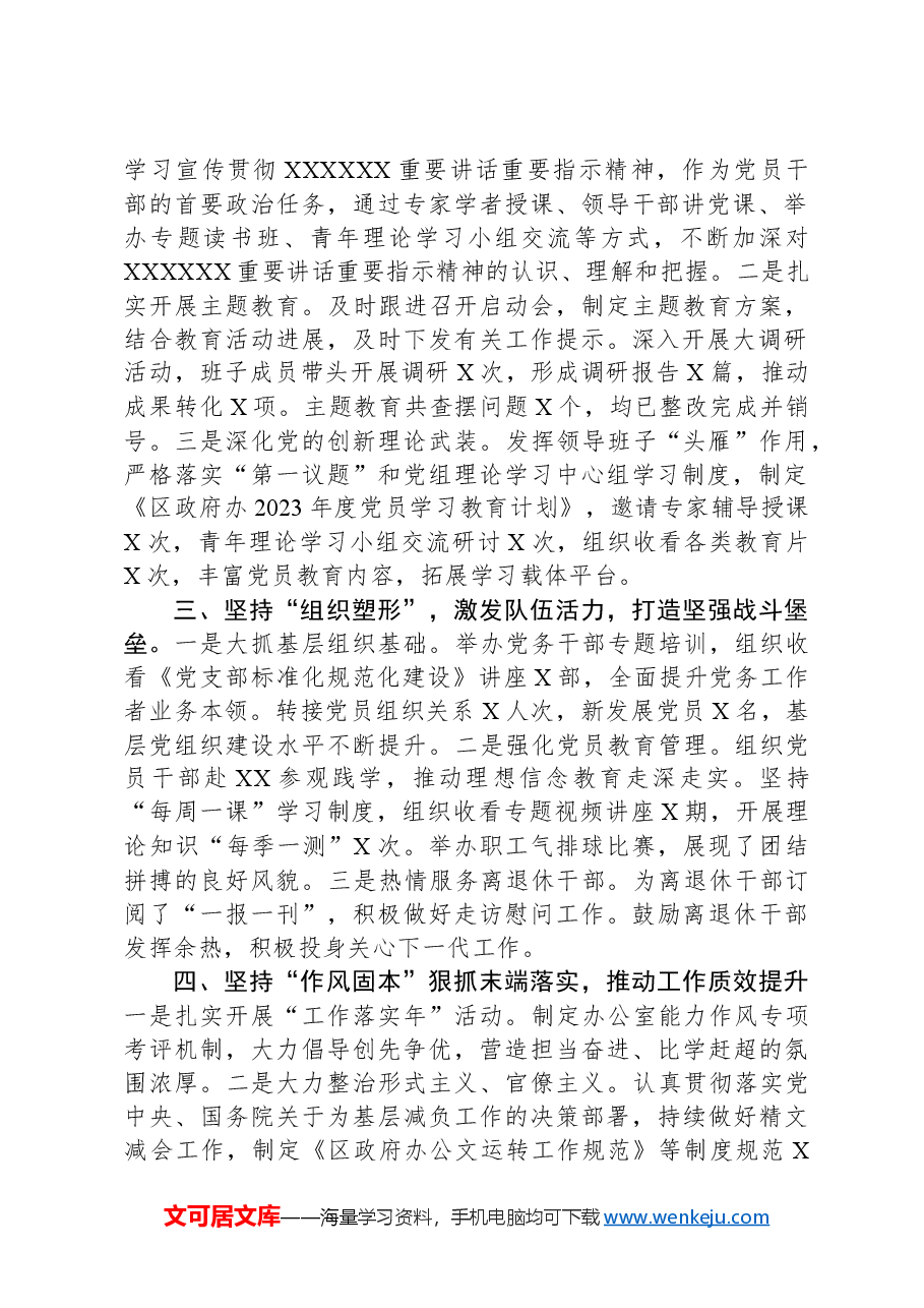 区政府办2023年机关党建工作情况汇报.docx,第2页预览