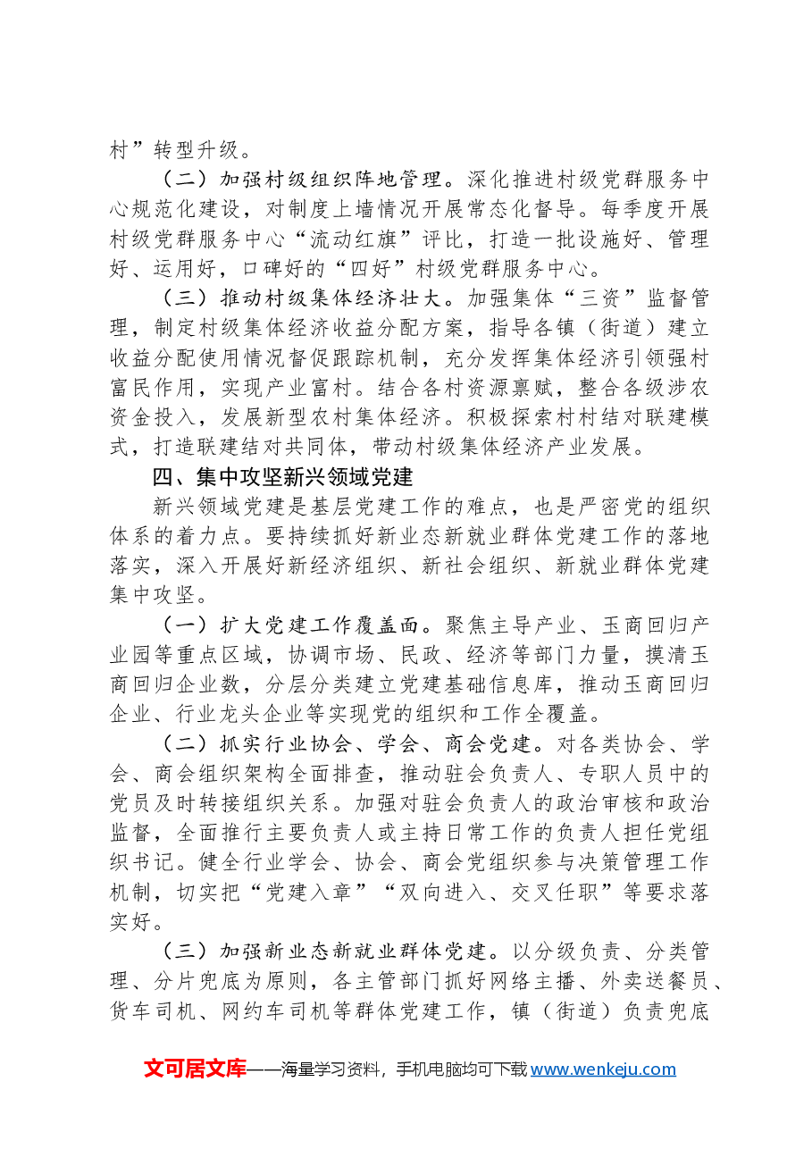 市委组织部部长关于党建工作研讨发言.docx,第3页预览