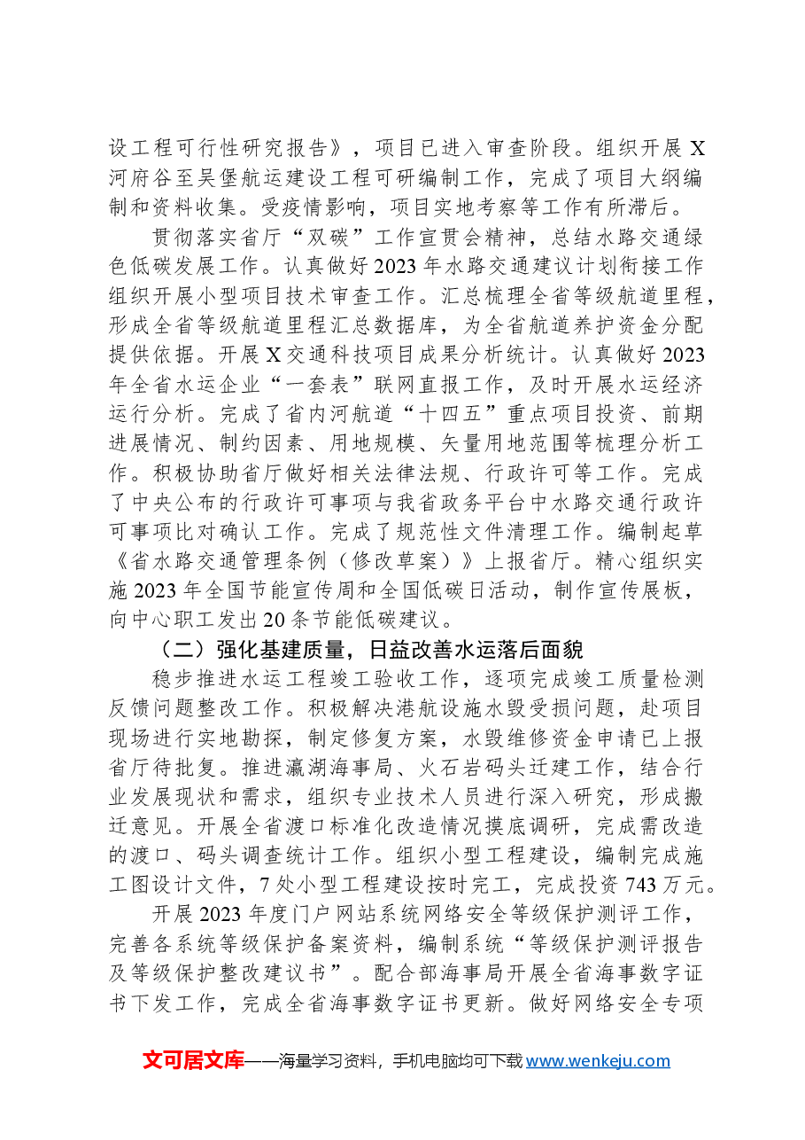 在2024年省水路交通工作会议上的讲话.docx，第2页预览