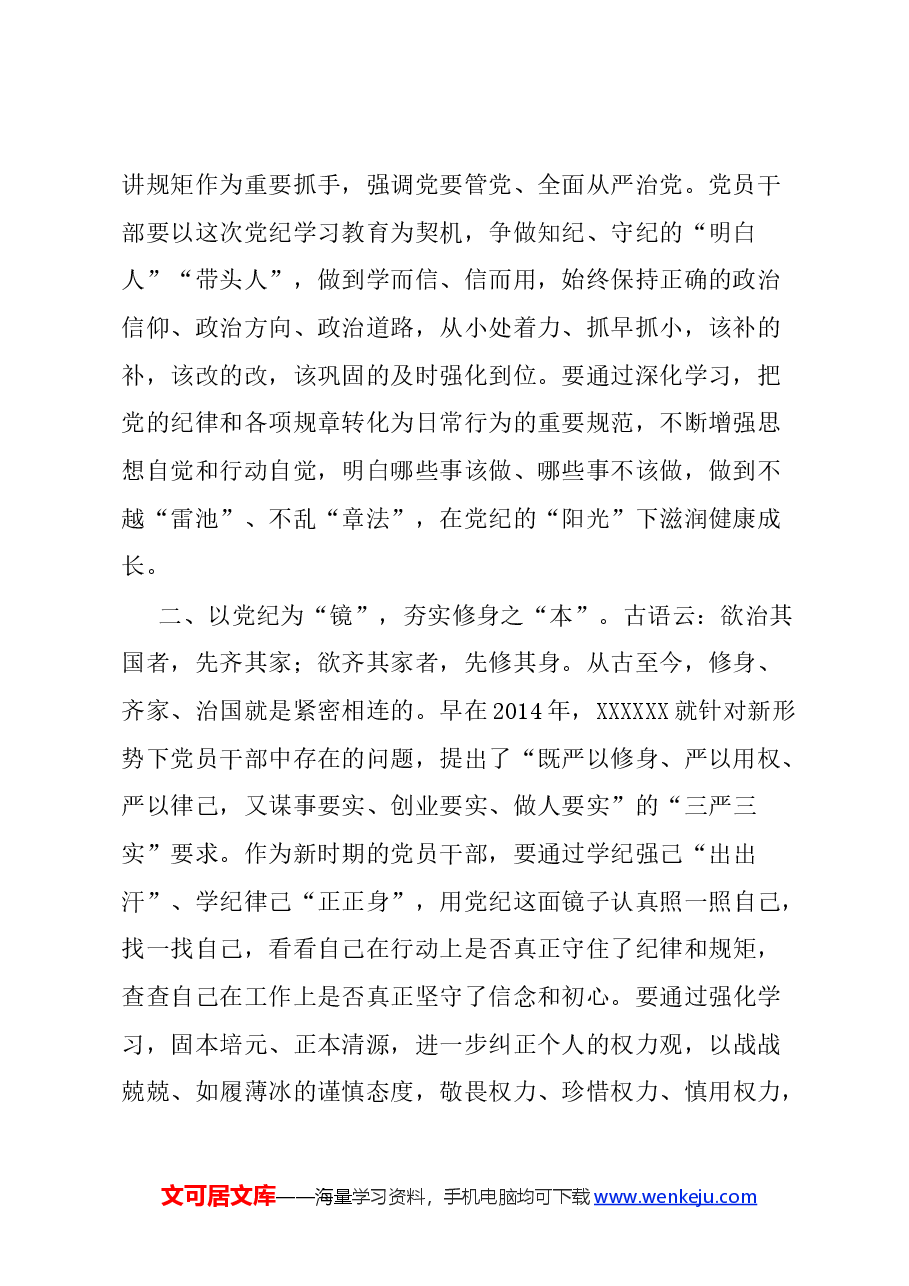 (4篇)2024年党纪学习教育研讨发言材料汇编.docx,第2页预览