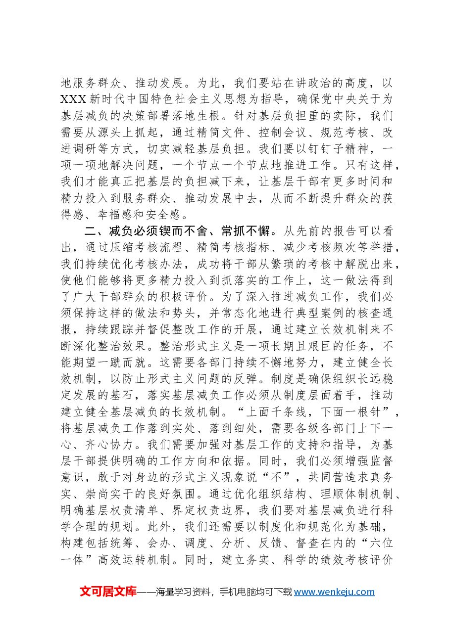 基层减负工作专题会上的讲话.docx，第2页预览