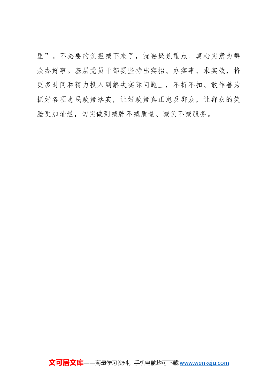 坚决摘除形式主义的“牌子”.docx，第3页预览