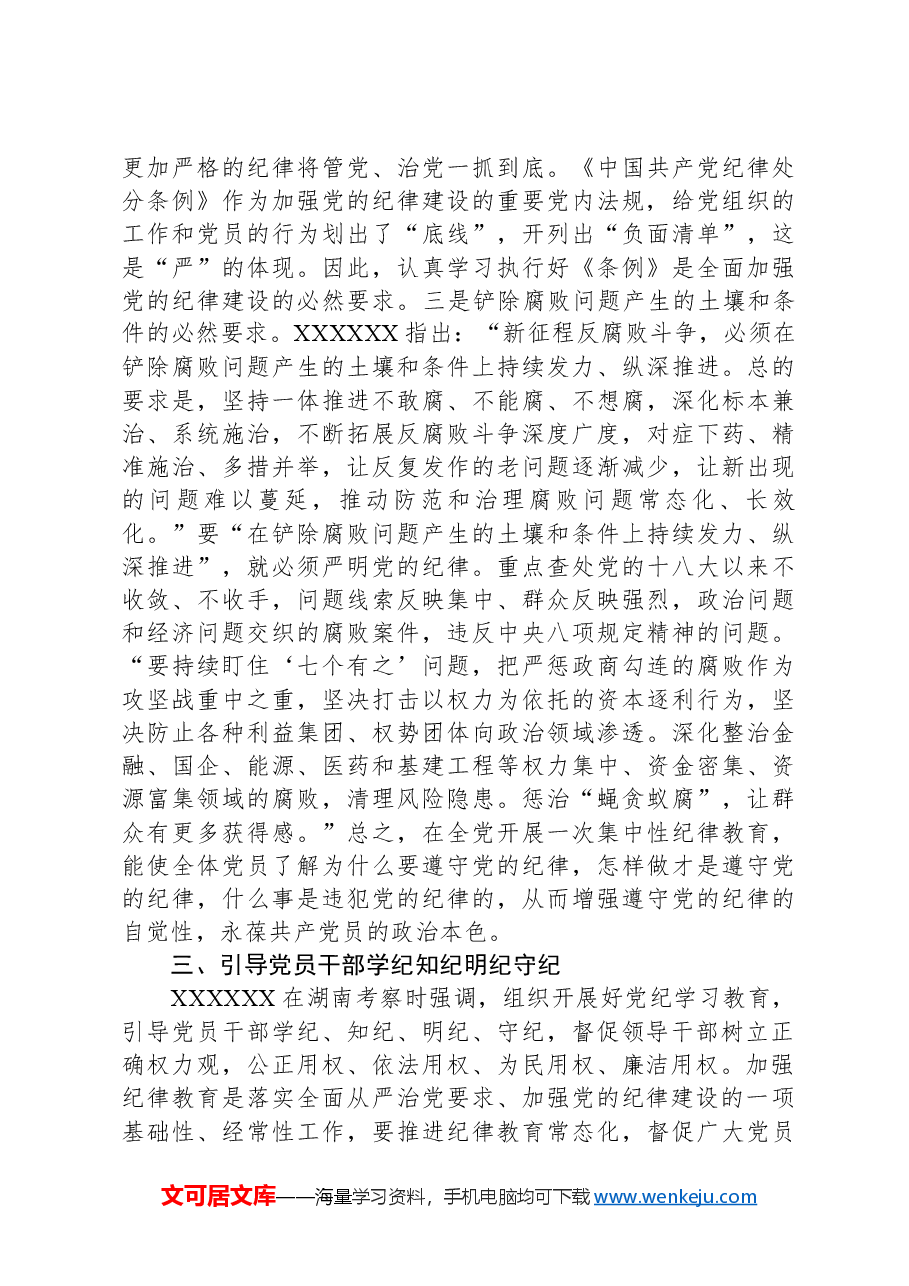 2024年市委领导在党纪学习教育工作部署会议上讲话.docx,第3页预览