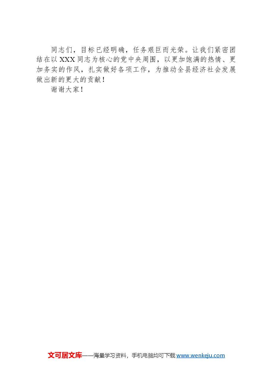 在全县目标考核会议上讲话稿.docx,第2页预览