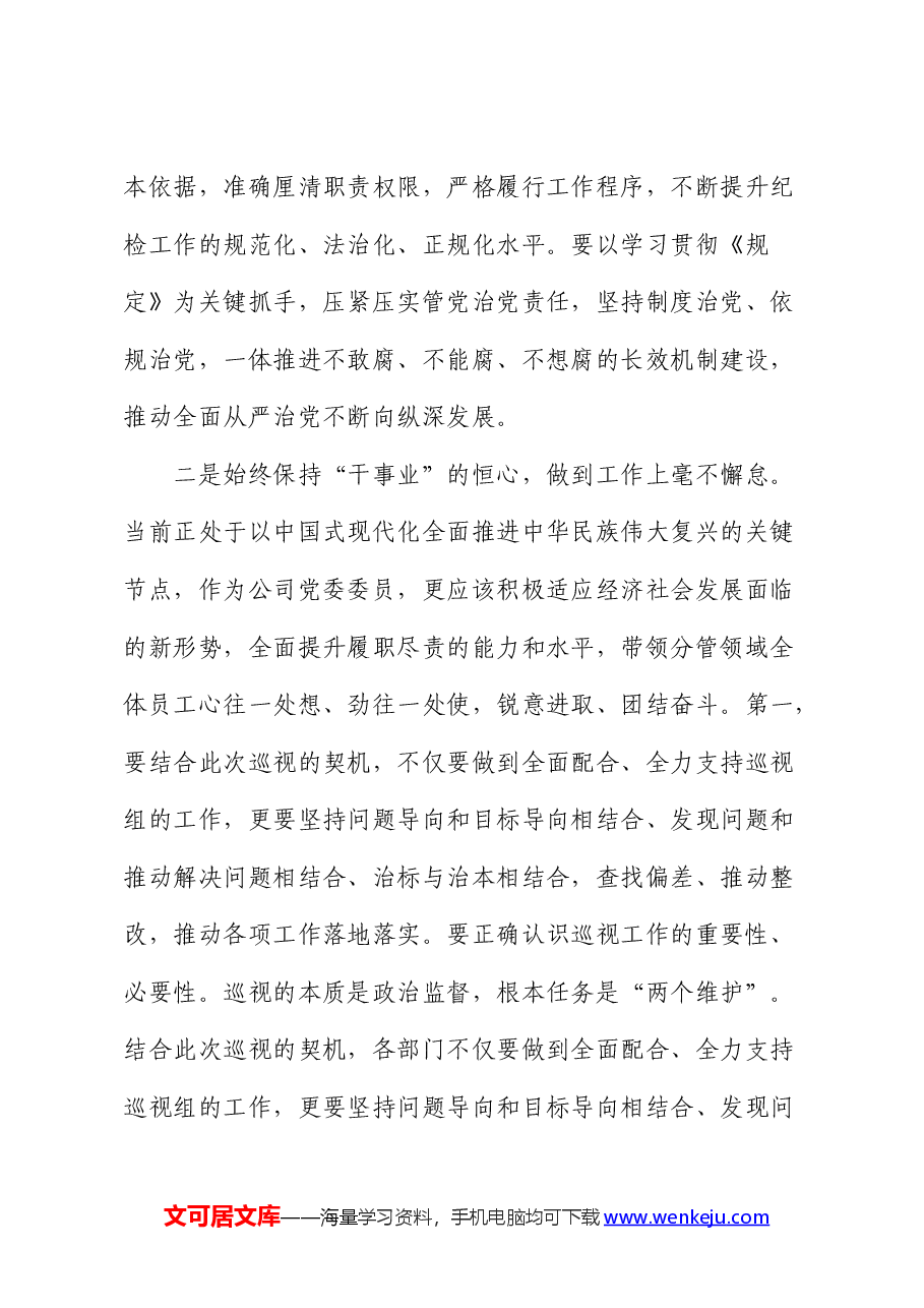在移动公司党委会上的学习研讨发言.docx,第3页预览