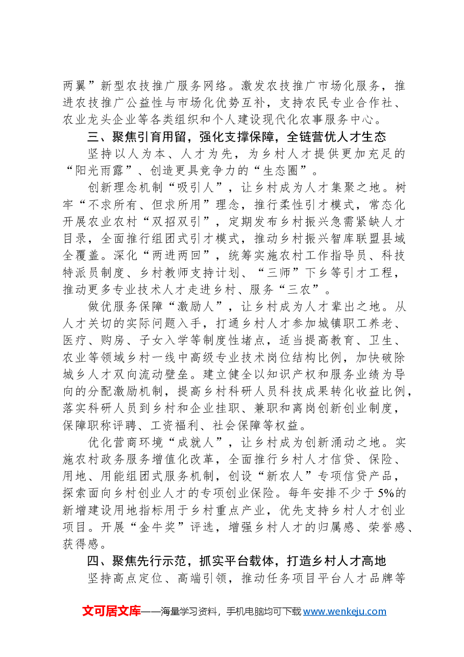 乡村振兴局局长在理论中心组学习时的研讨发言.docx,第3页预览