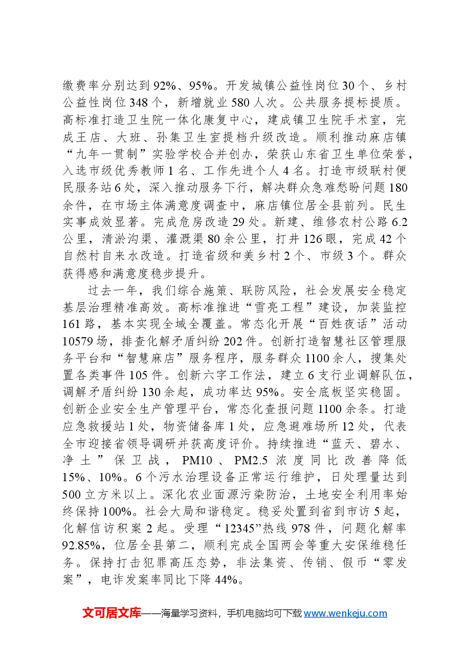 2024年麻店镇政府工作报告.docx,第3页预览