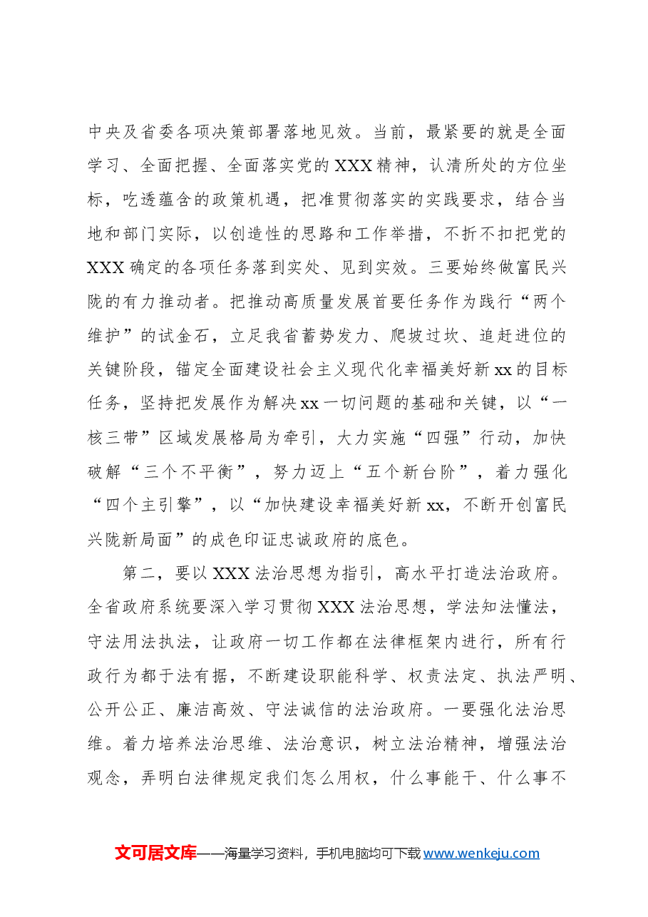 在政府第一次廉政工作会议上的讲话.docx,第4页预览