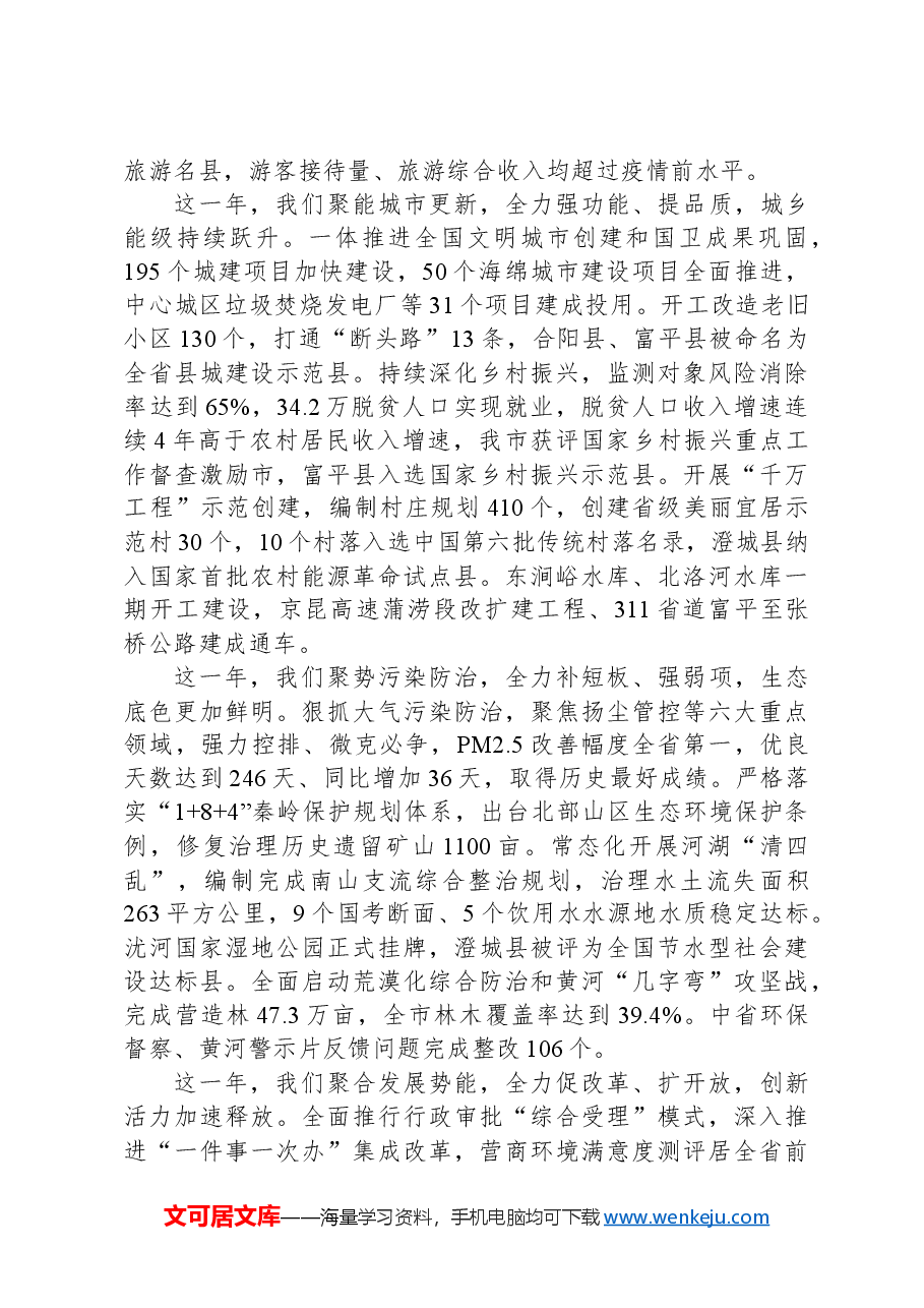 2024年渭南市政府工作报告.docx,第3页预览