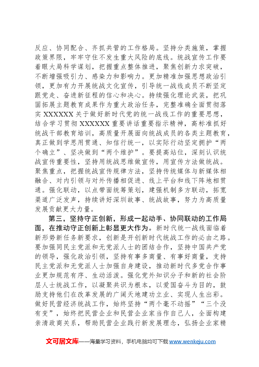 在2024年全区统战工作会议上的讲话提纲.docx,第3页预览