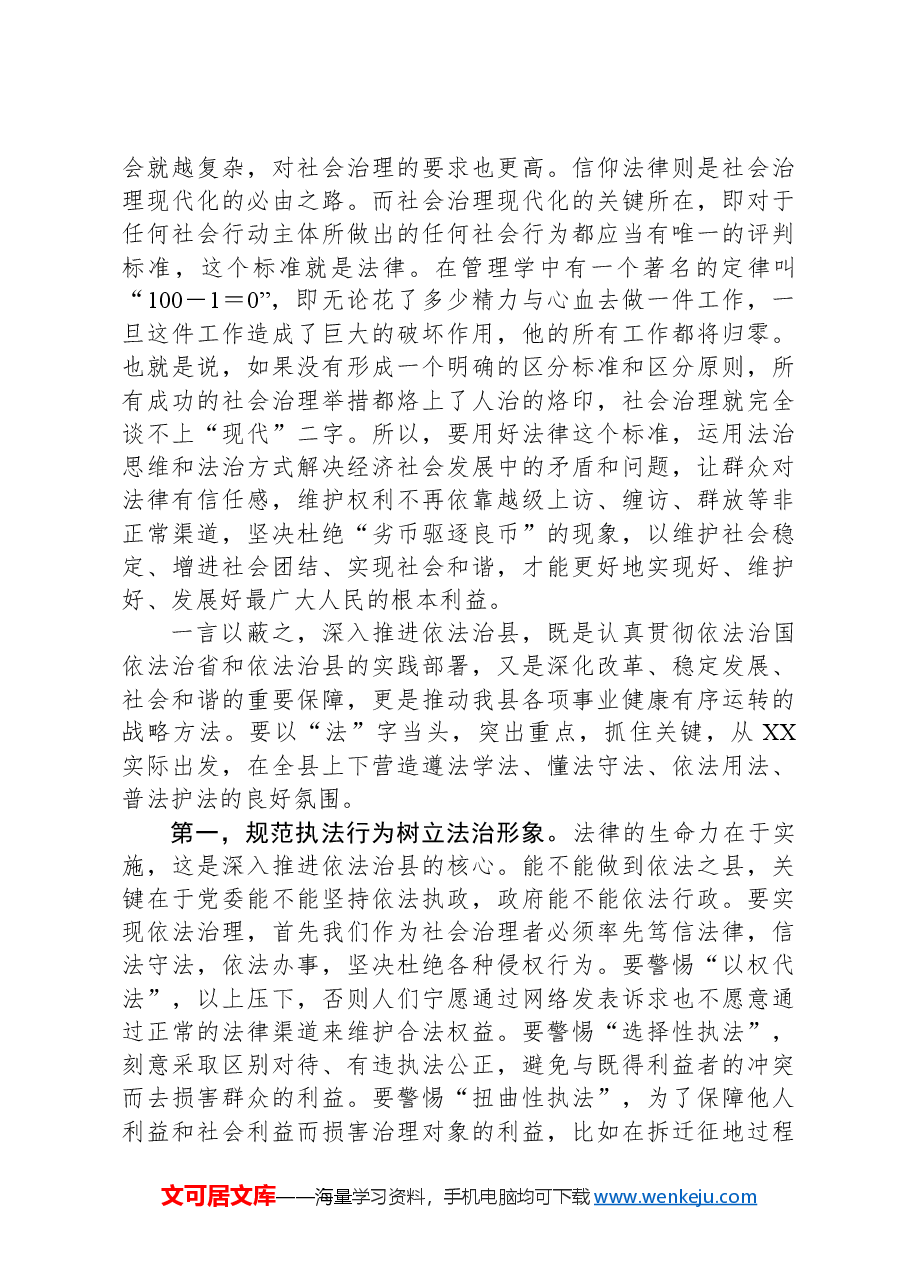 在依法治县领导小组成员扩大会议的讲话.docx,第3页预览