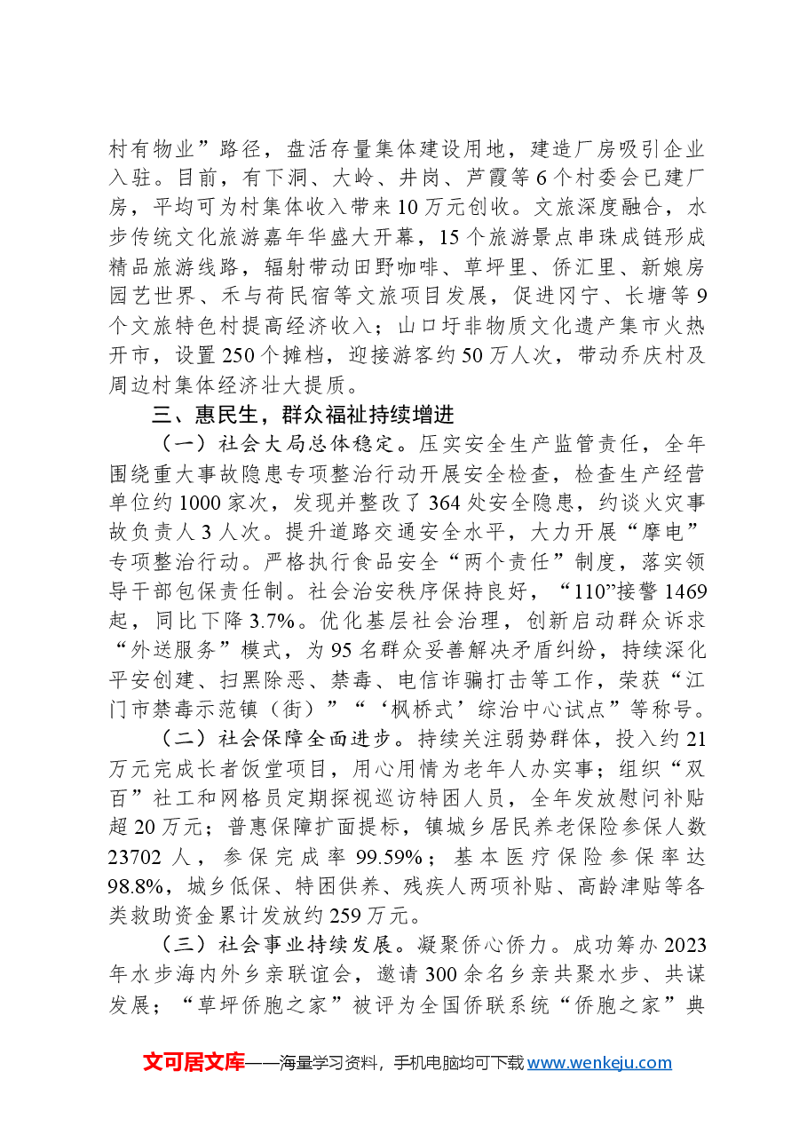2024年水步镇政府工作报告.docx,第3页预览
