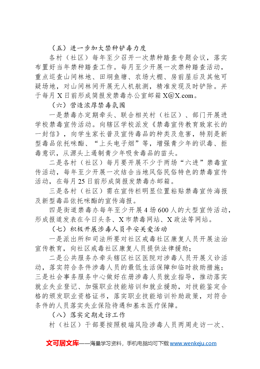 2024年X街道禁毒工作方案.docx,第3页预览