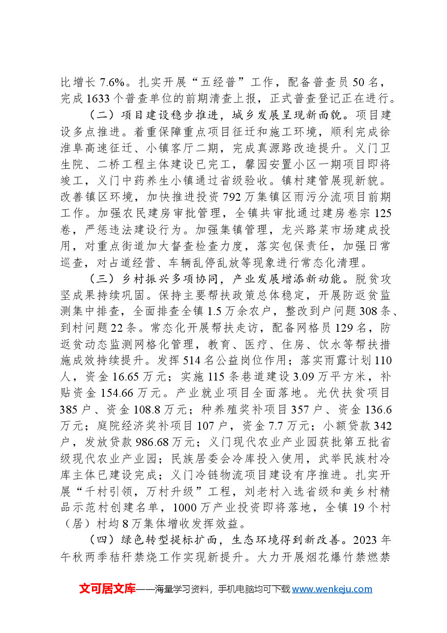 2024年义门镇政府工作报告.docx,第2页预览