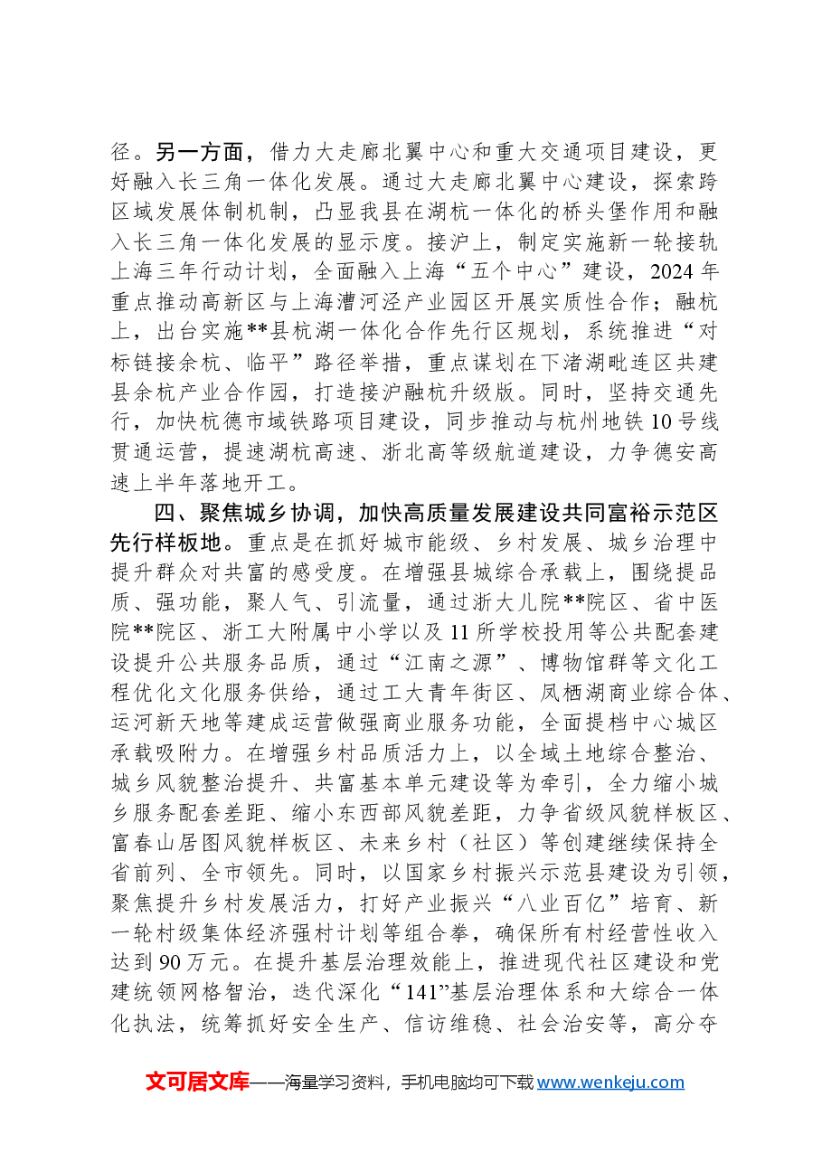 县委书记在2024年全市县(市、区)党委书记座谈会上的交流发言.docx,第3页预览