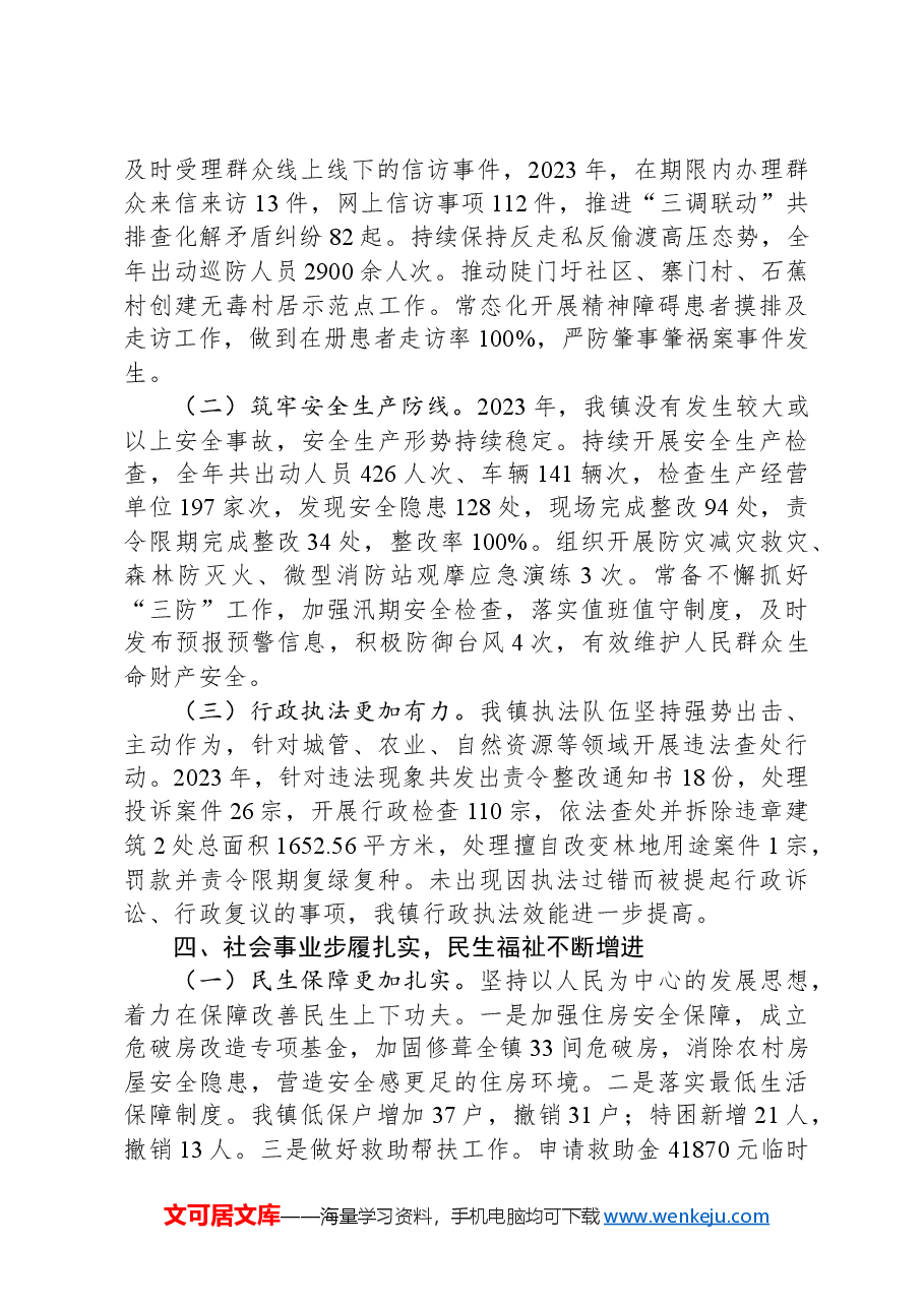 2024年北陡镇政府工作报告.docx,第3页预览