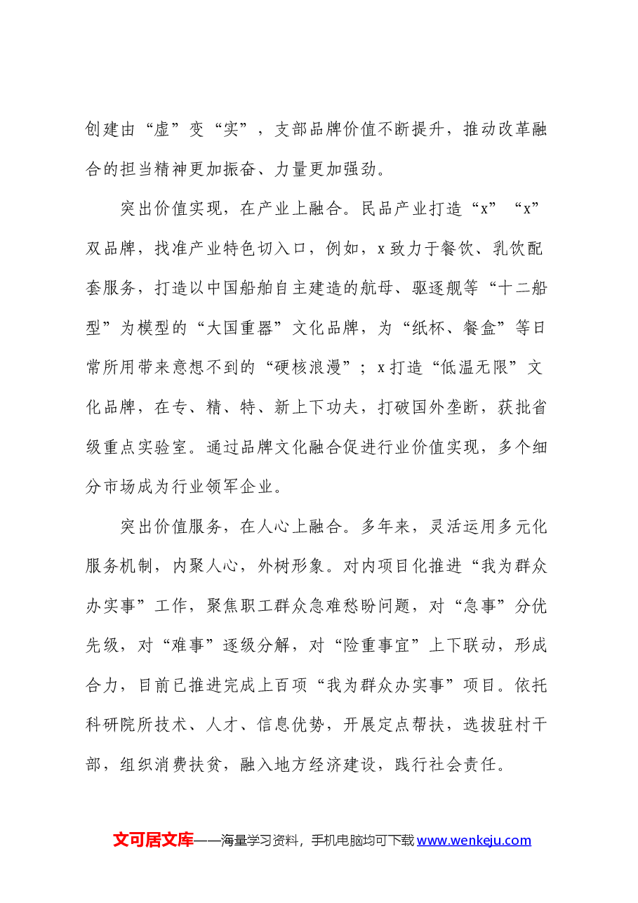 在公司思想政治工作会议上的汇报发言.docx,第3页预览