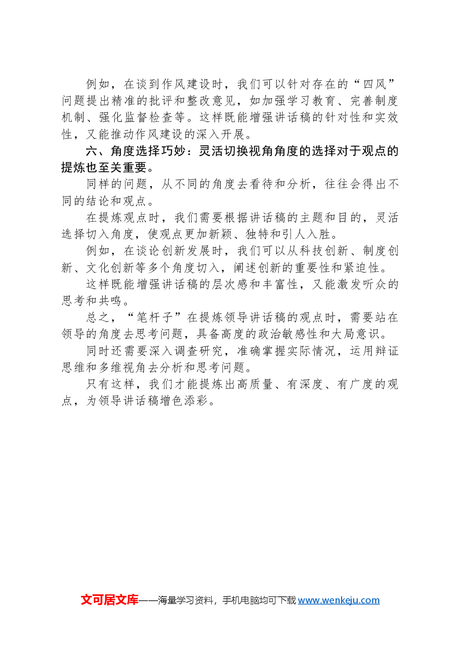 笔杆子如何提炼领导讲话稿的观点?这六个维度值得参考!.docx,第3页预览