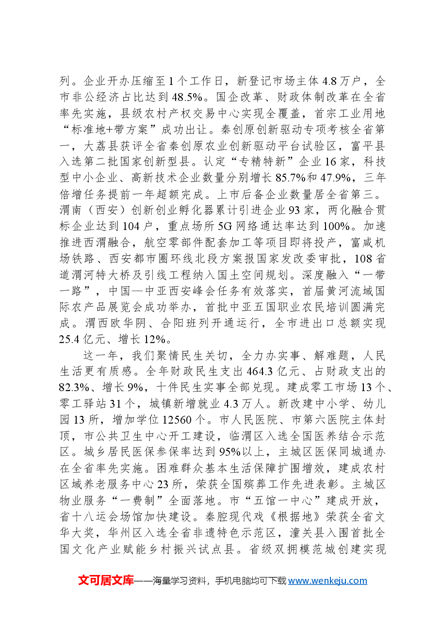 2024年渭南市政府工作报告.docx,第4页预览