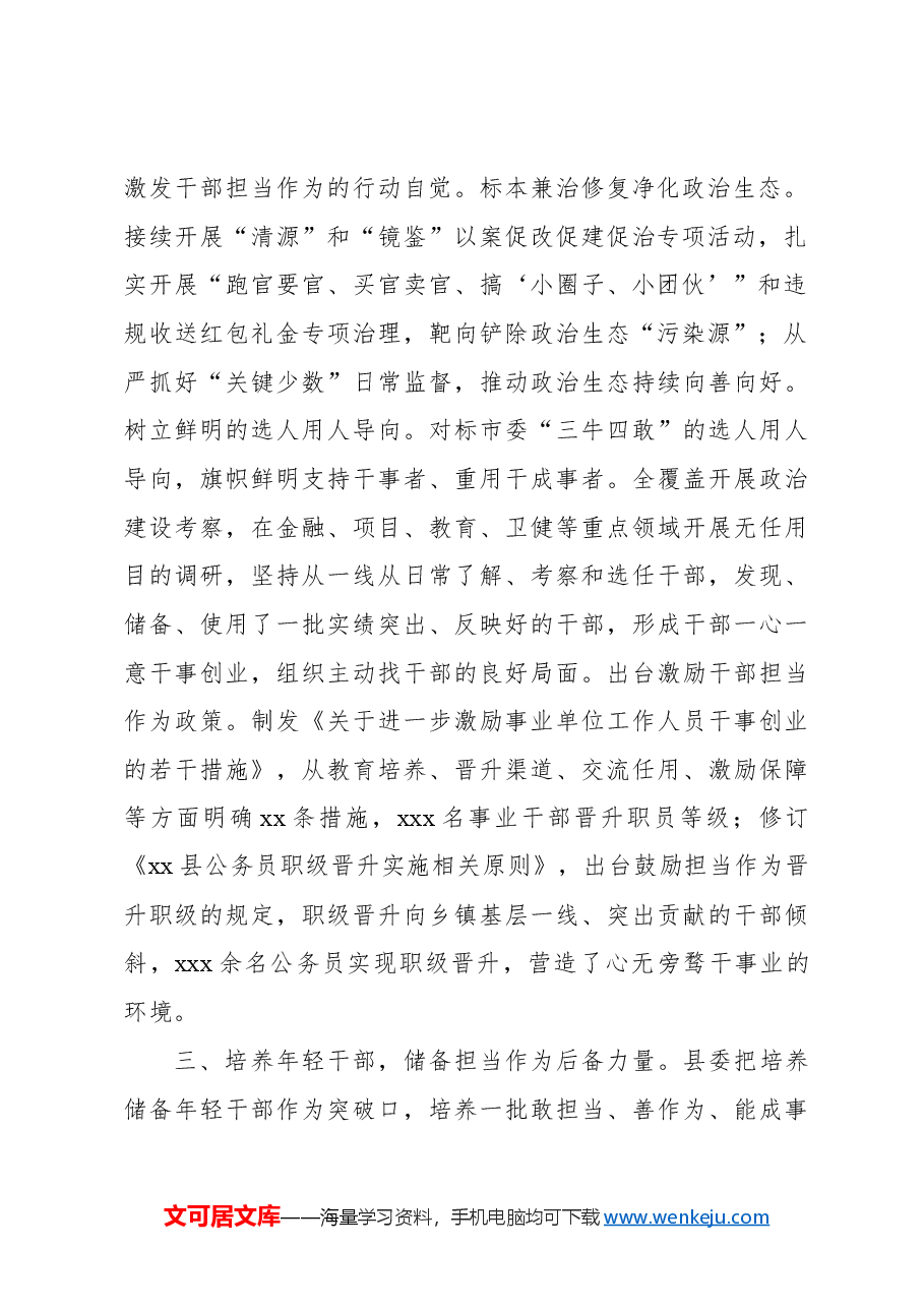 (4篇)在全市组织部长会议上的的交流发言材料汇编.docx,第3页预览