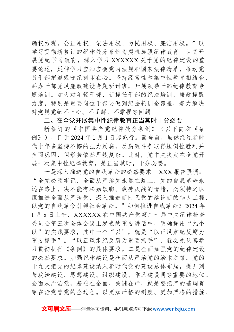 2024年市委领导在党纪学习教育工作部署会议上讲话.docx,第2页预览