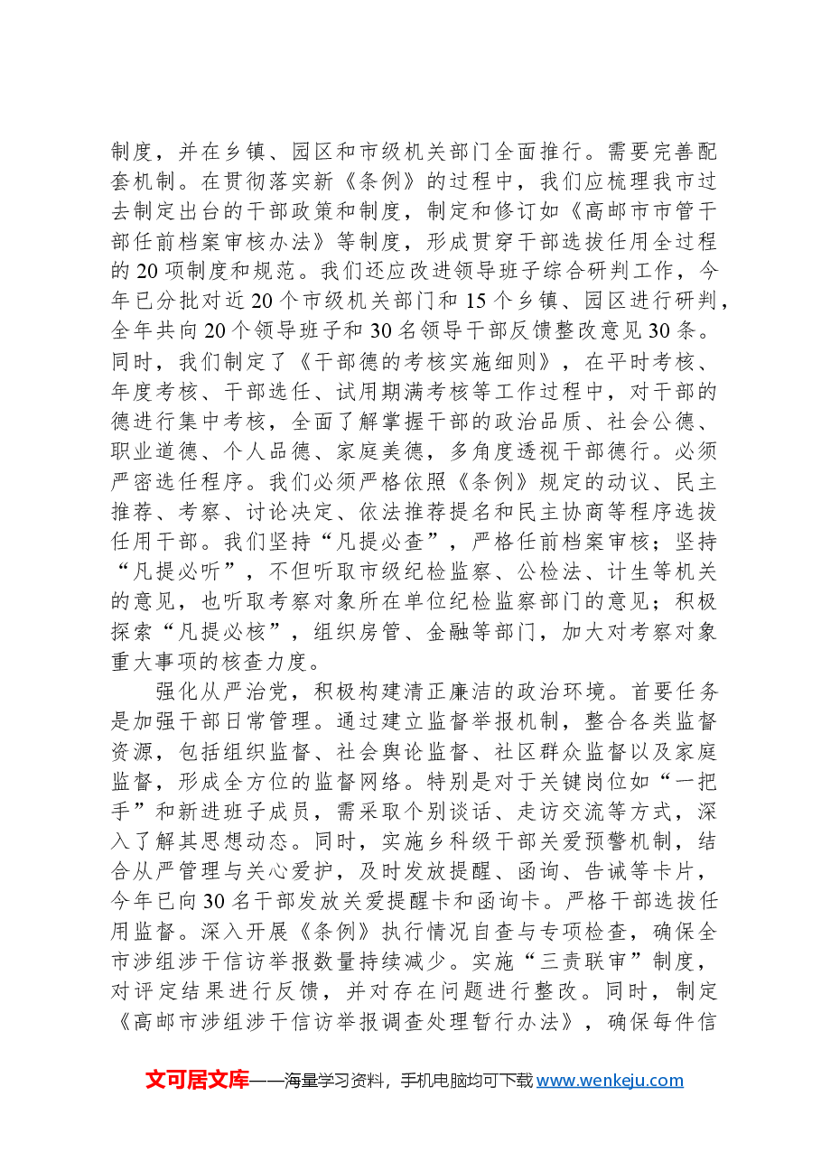 在“一报告两评议”会议上的讲话.docx，第3页预览