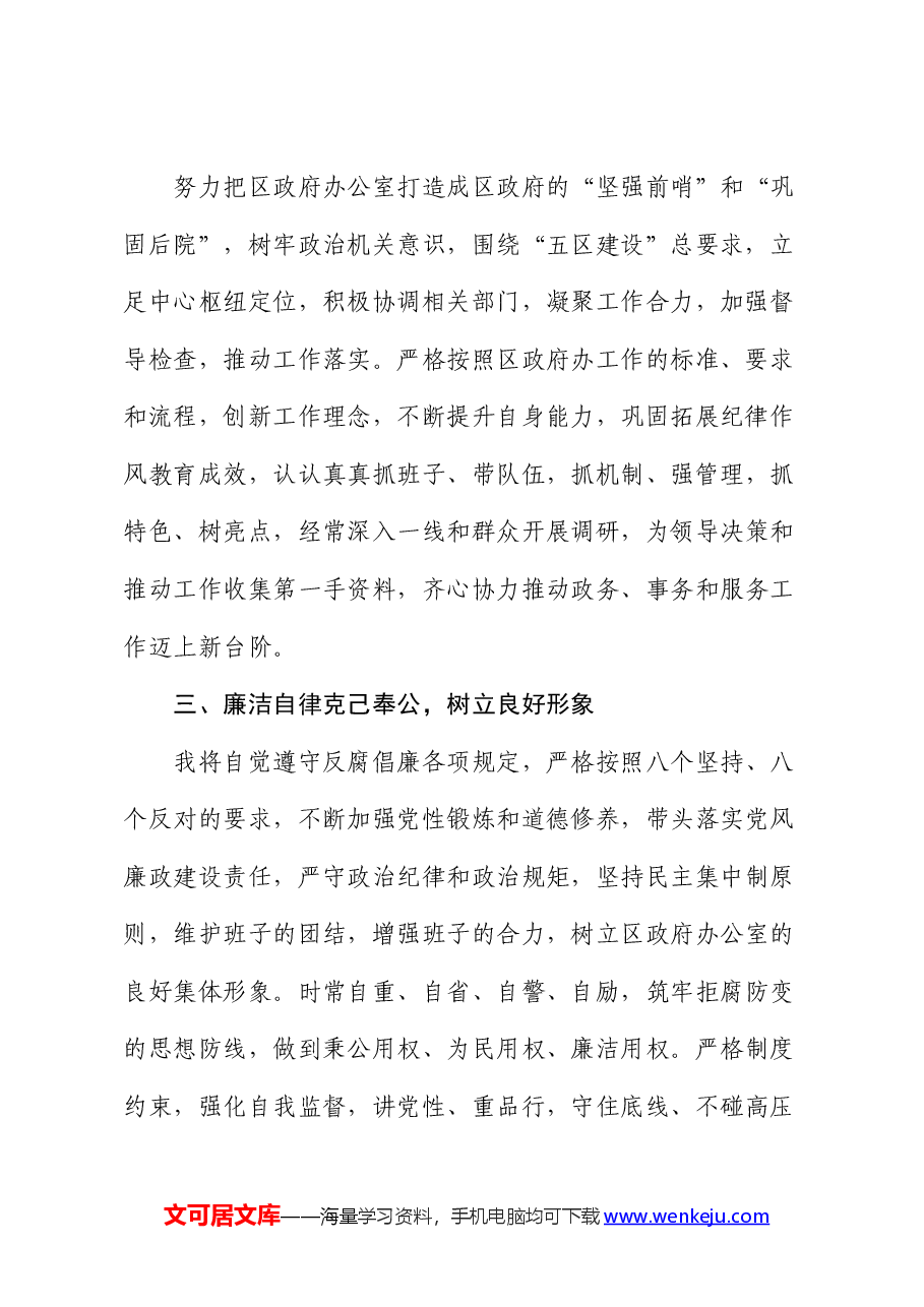 区府办公室主任任前表态发言.docx,第2页预览