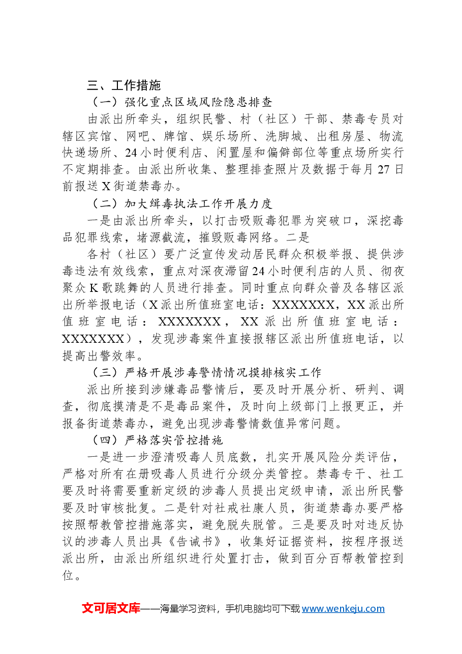 2024年X街道禁毒工作方案.docx,第2页预览