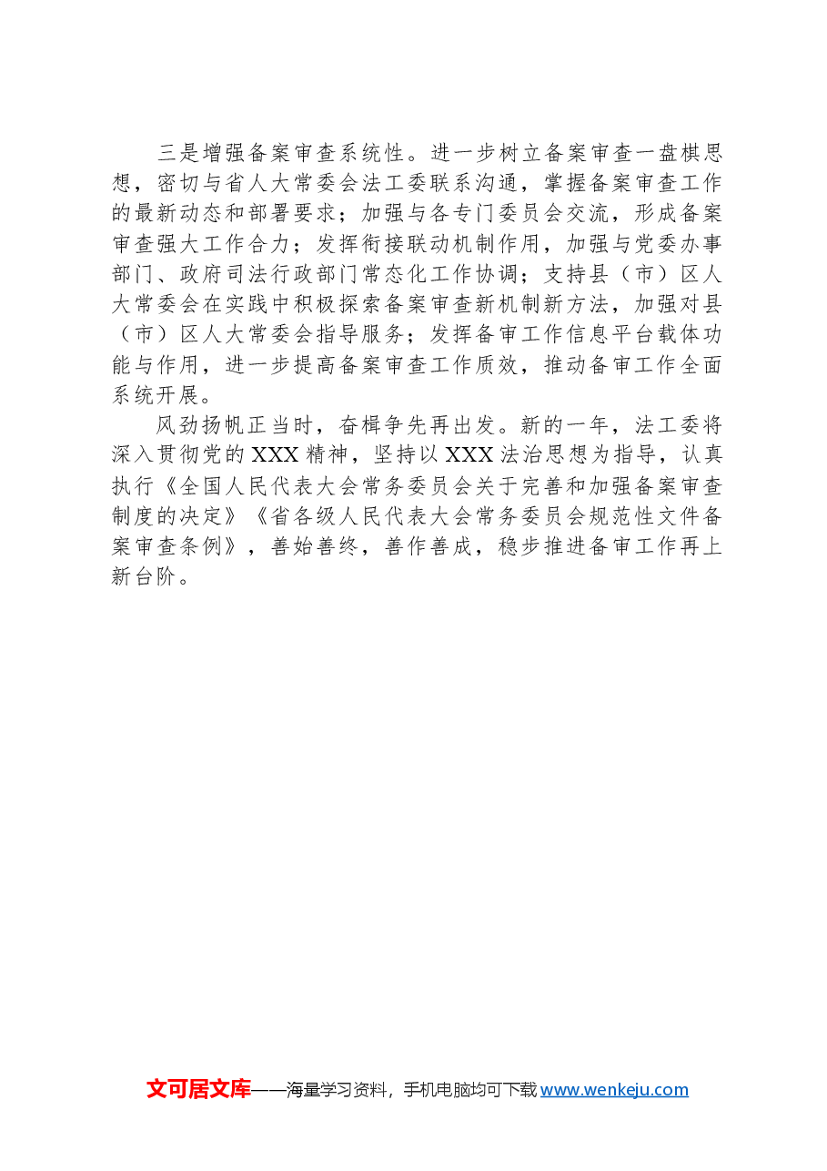 关于2023年规范性文件备案审查工作情况的报告.docx,第4页预览