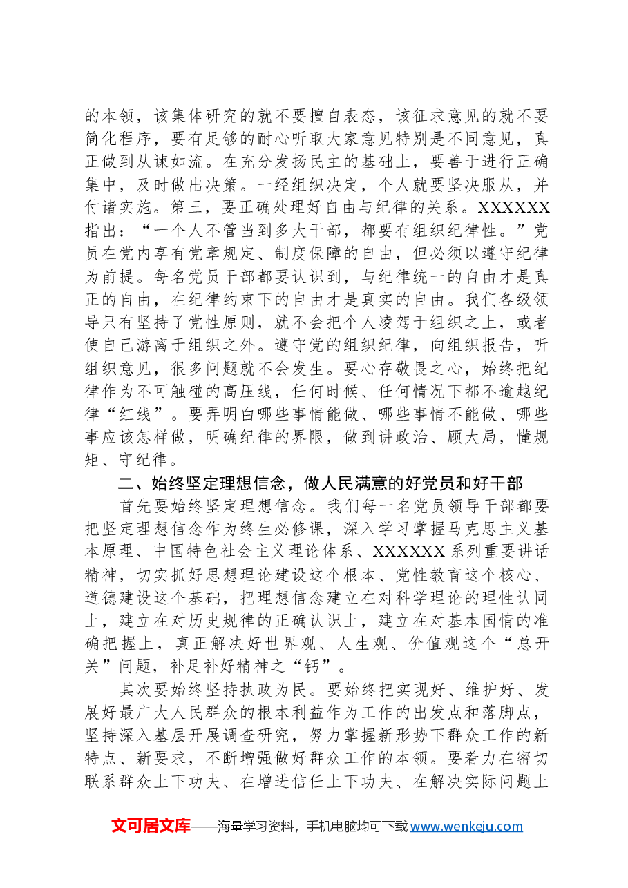 在全县科级以上领导干部责任传导集体谈话会上的讲话.docx,第3页预览