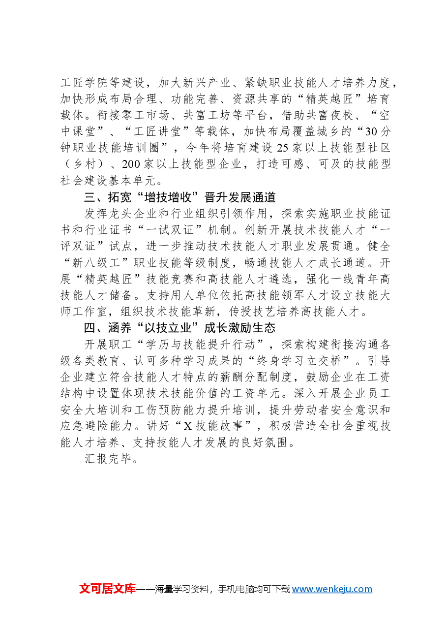 市人力社保局在全市人才建设工作会议上的交流发言.docx,第2页预览