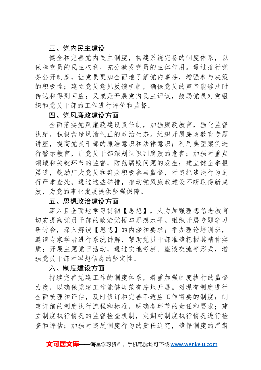 2024年党建工作自查报告.docx，第2页预览