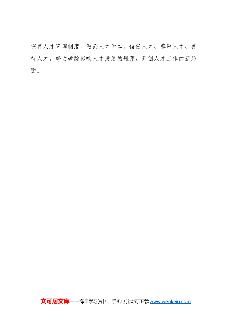 学习总书记视察湖南心得体会：打造培育发展新质生产力的“人才引擎”.docx，第4页预览