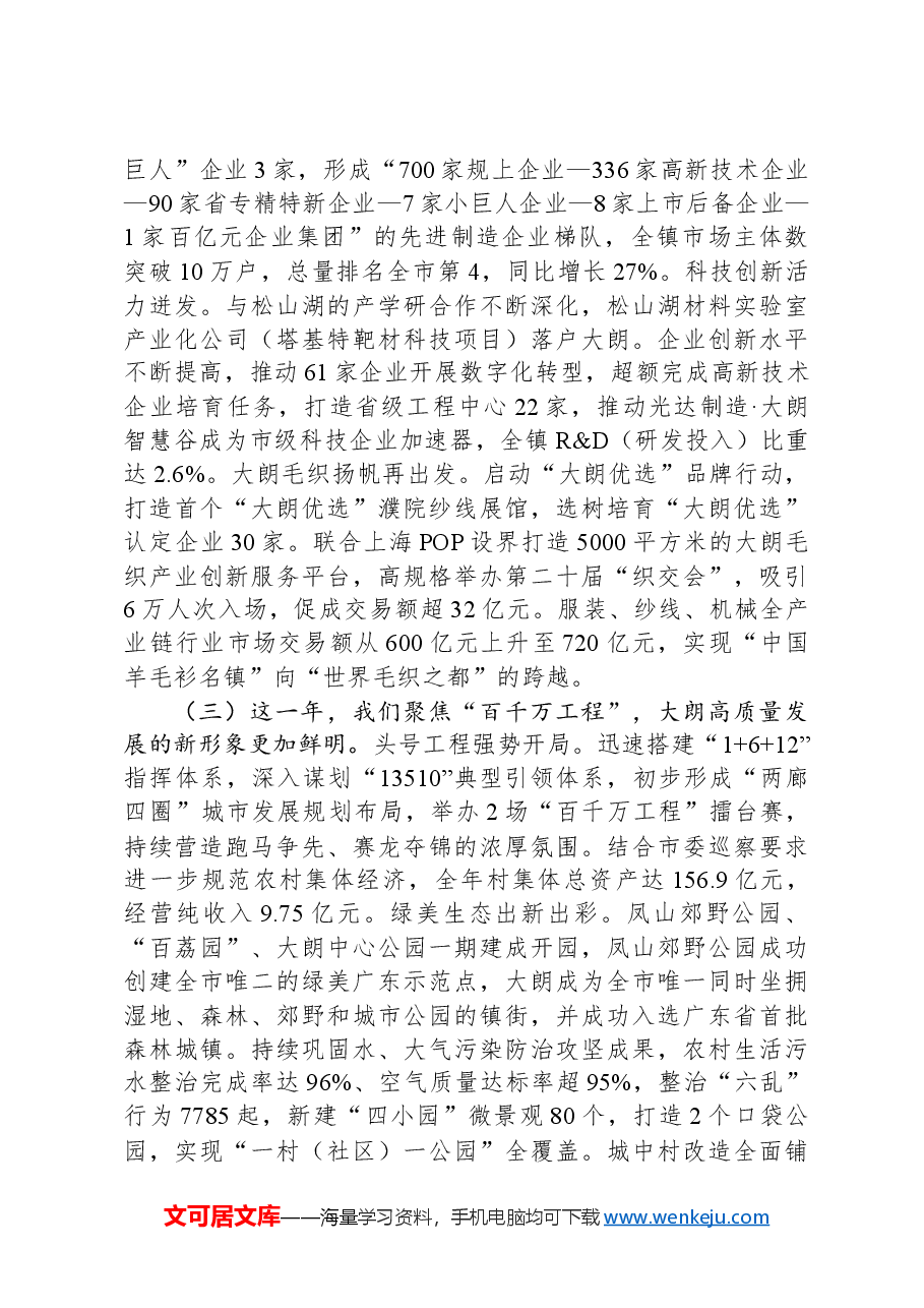 2024年大朗镇政府工作报告.docx,第3页预览