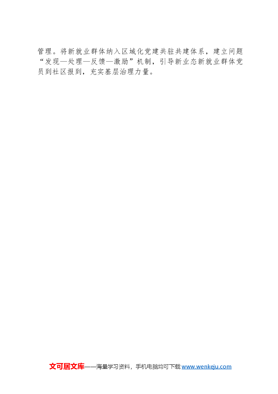 市委组织部部长关于党建工作研讨发言.docx,第4页预览