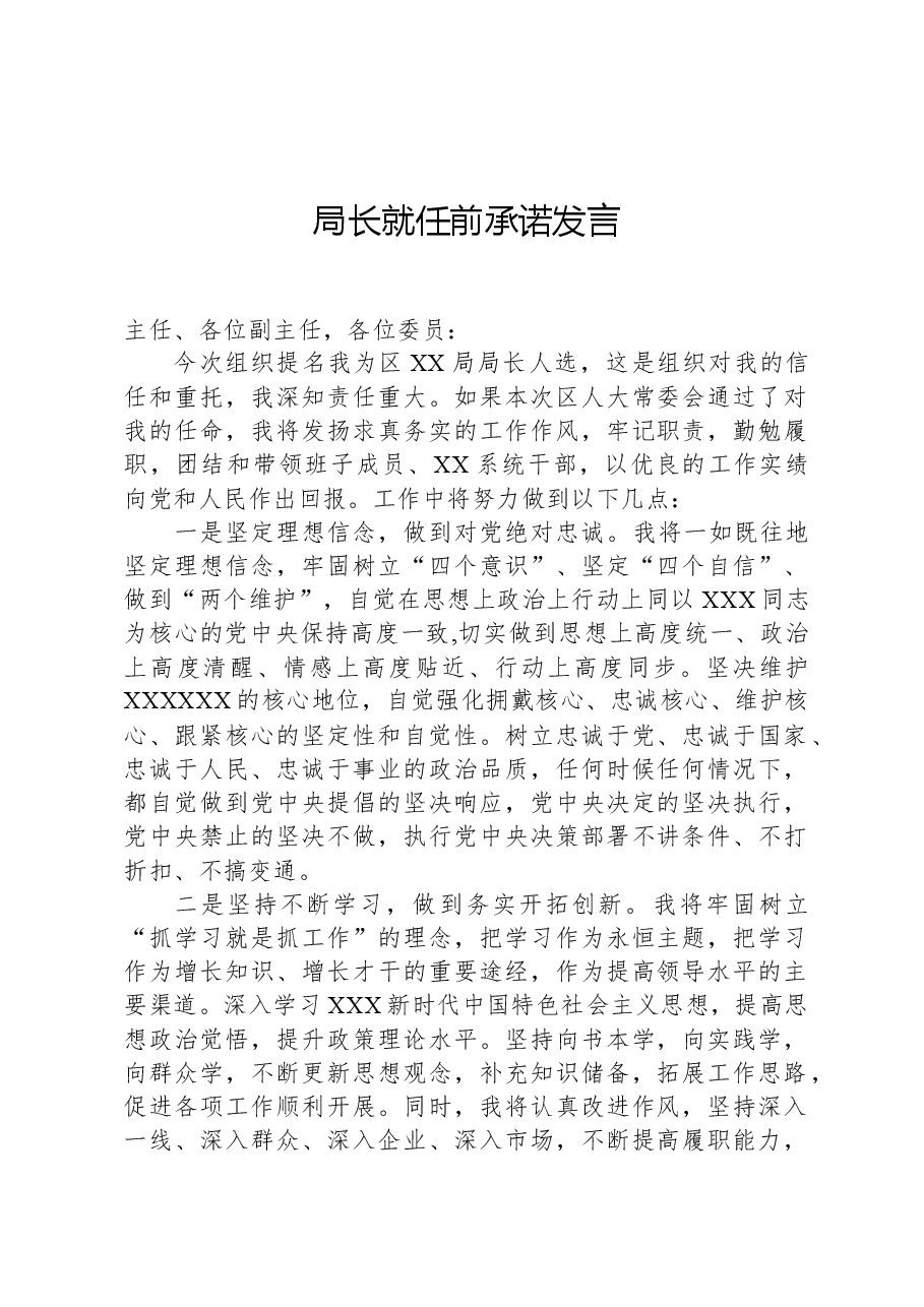 局长就任前承诺发言.docx,第1页预览