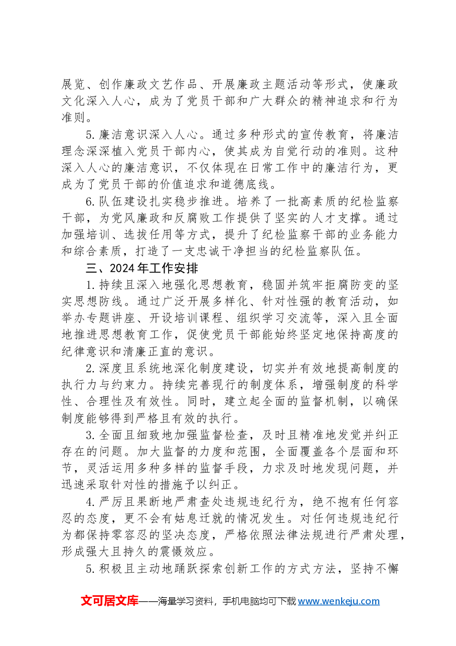 在2024年党风廉政和反腐败工作会议上的讲话.docx,第3页预览