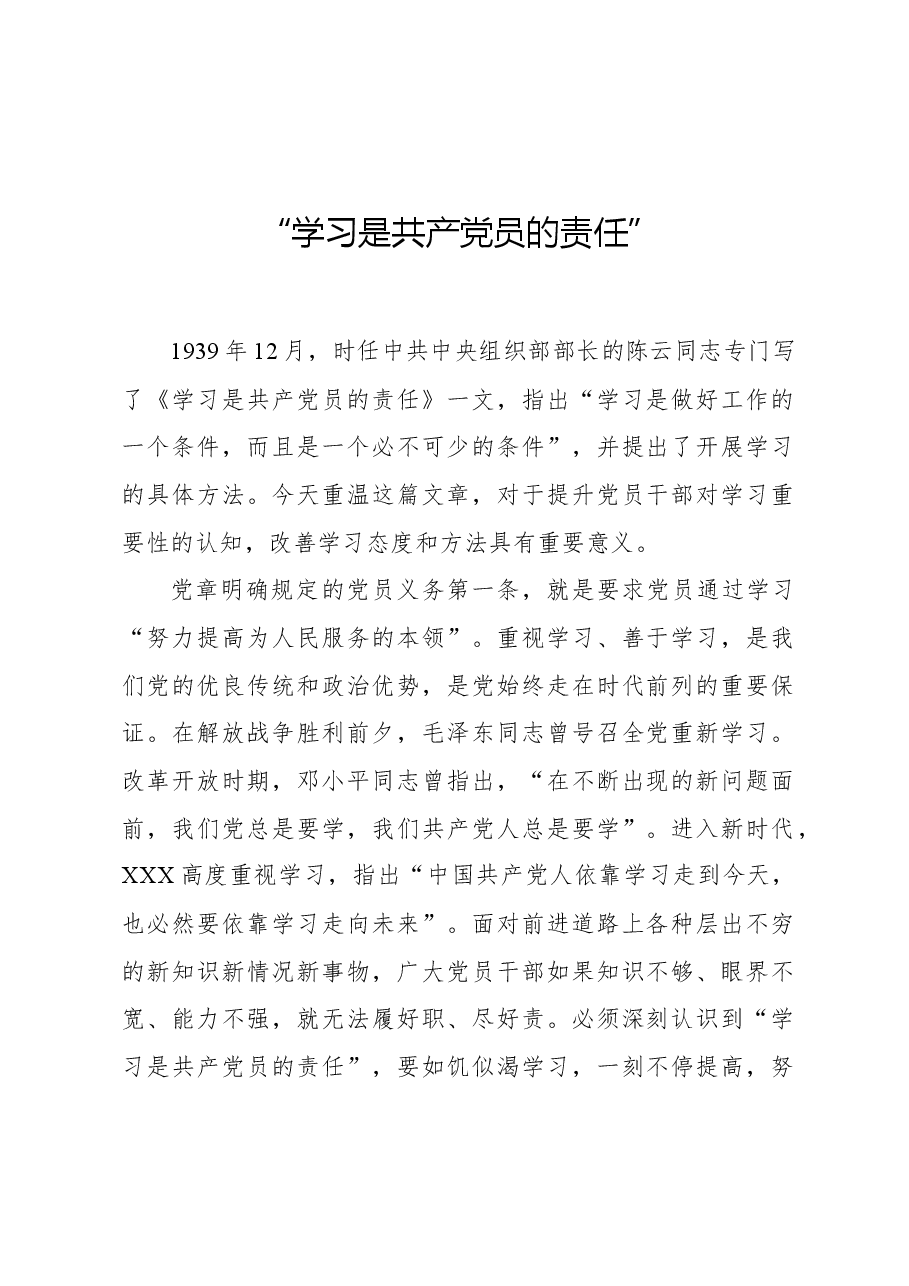 “学习是共产党员的责任”.docx,第1页预览