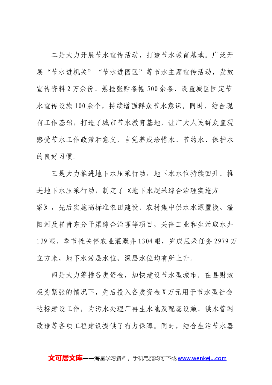 县域节水型社会达标建设工作情况汇报.docx,第4页预览