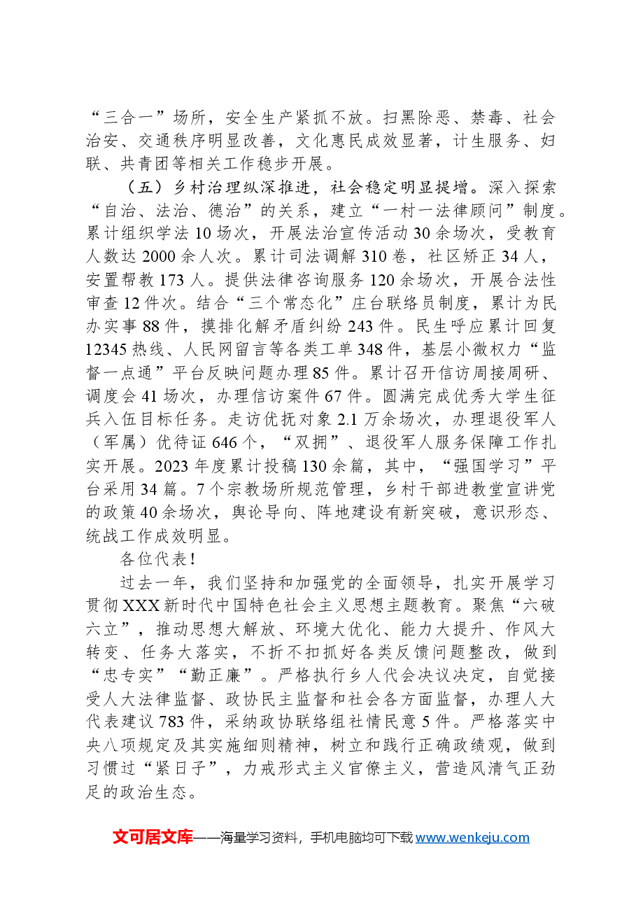 2024年郜台乡政府工作报告.docx,第4页预览