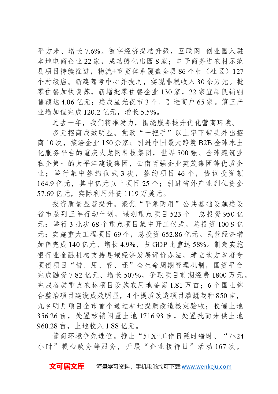 2024年宜良县政府工作报告.docx,第3页预览