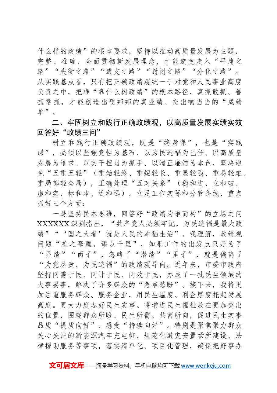在市委理论中心组开展“树立和践行正确价值观”专题研讨会上的发言.docx,第2页预览