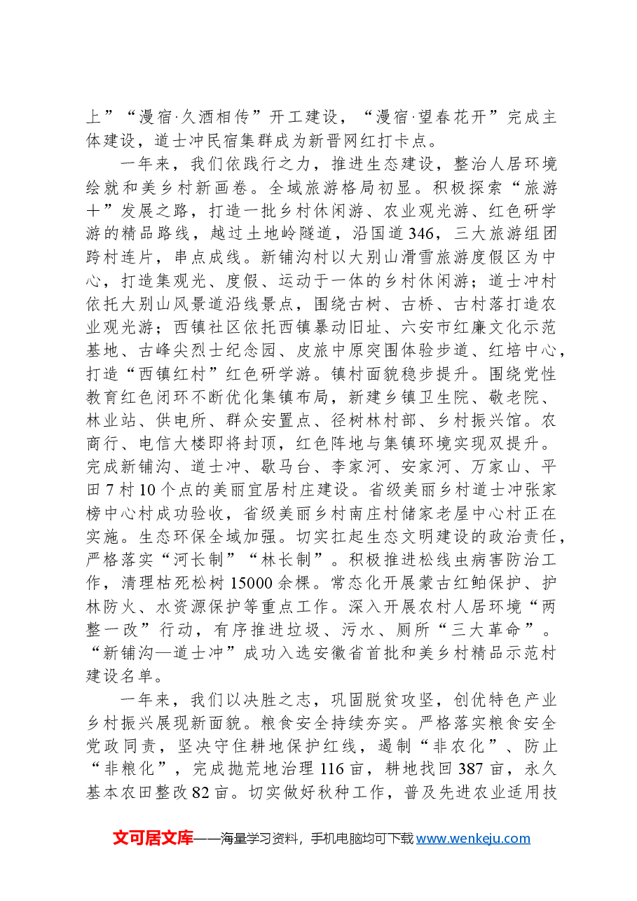 2024年漫水河镇政府工作报告.docx，第2页预览